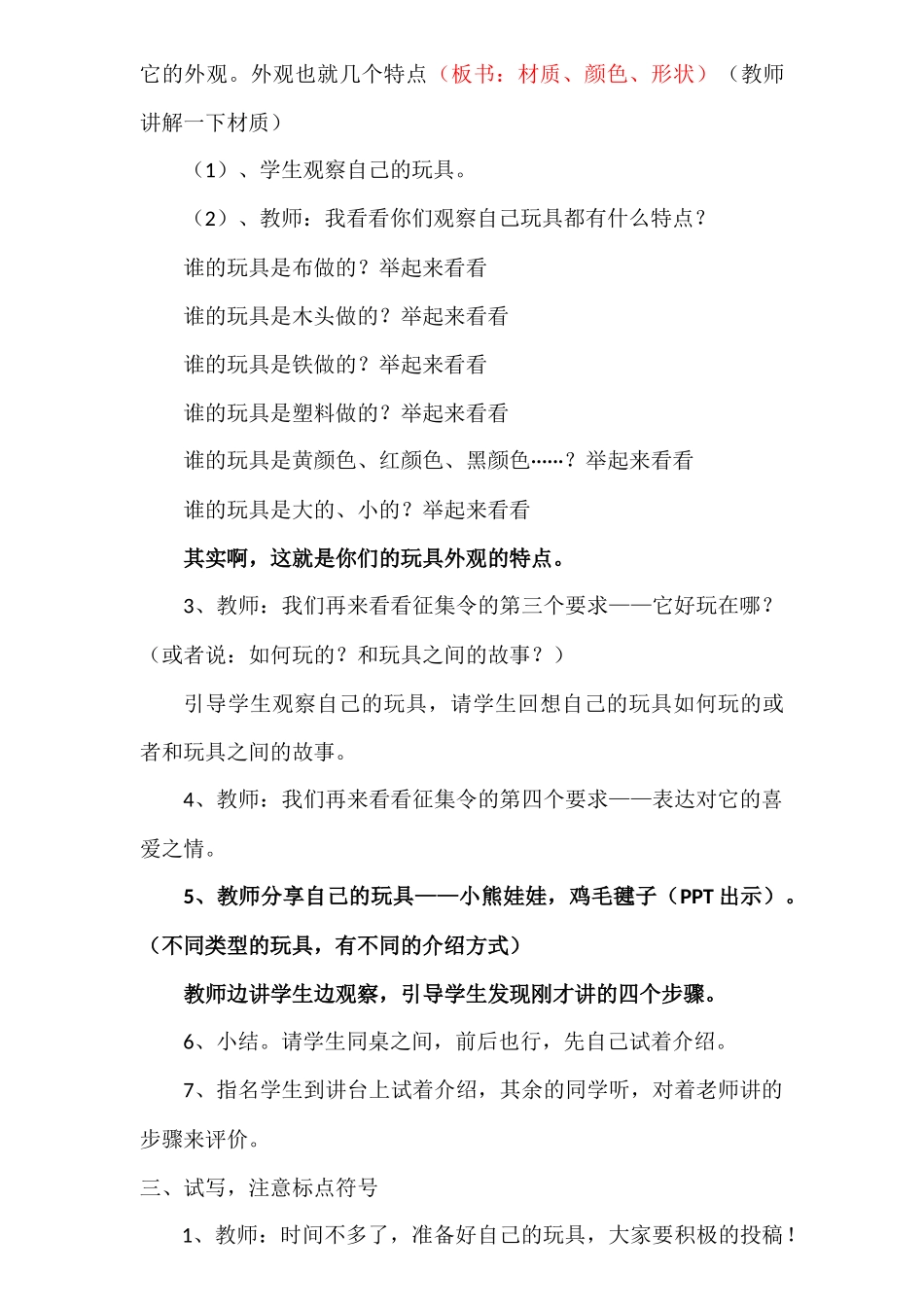 二年级写话教学（我喜欢的一件玩具）_第3页