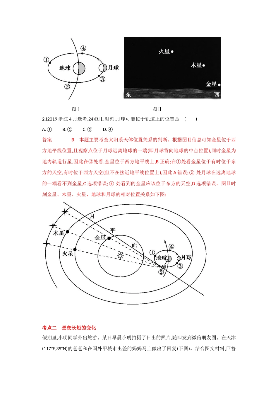 专题二行星地球_第2页
