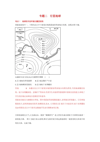 专题二行星地球