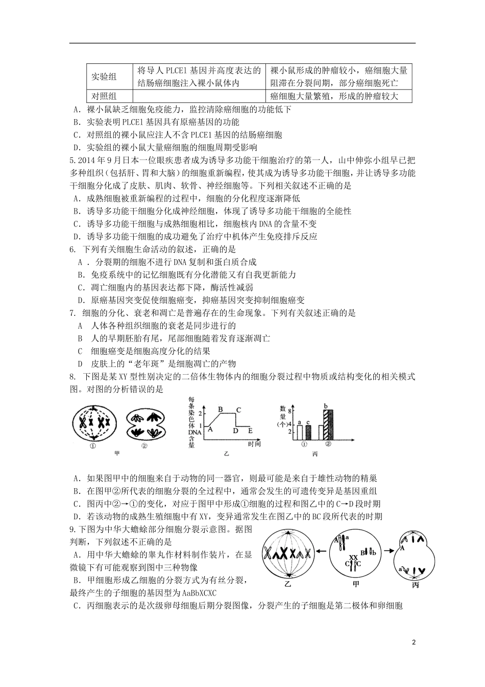 四川省渠县中学2016届高三生物复习测试试题十七无答案_第2页