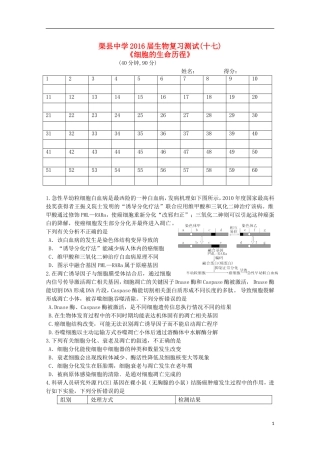 四川省渠县中学2016届高三生物复习测试试题十七无答案
