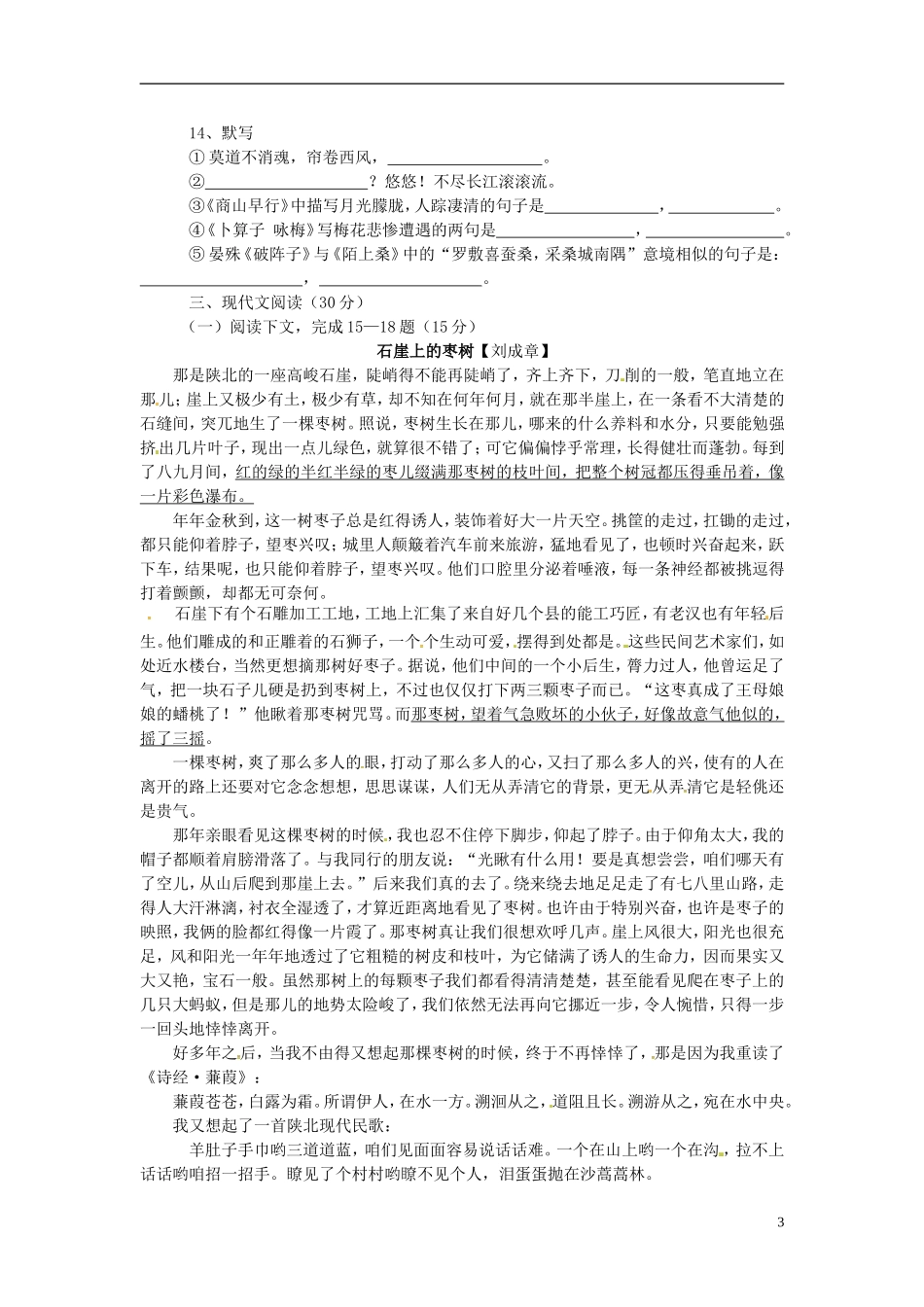 江西省赣州市信丰县九年级语文上册第二单元综合测试题新人教版_第3页