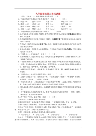 江西省赣州市信丰县九年级语文上册第二单元综合测试题新人教版