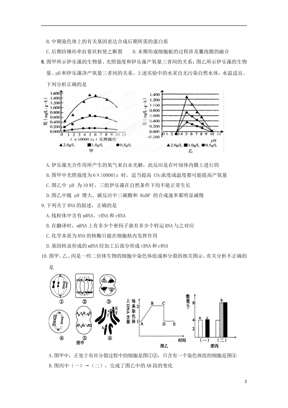 浙江省富阳市第二中学2016届高三生物上学期第二次质量检测试题_第2页