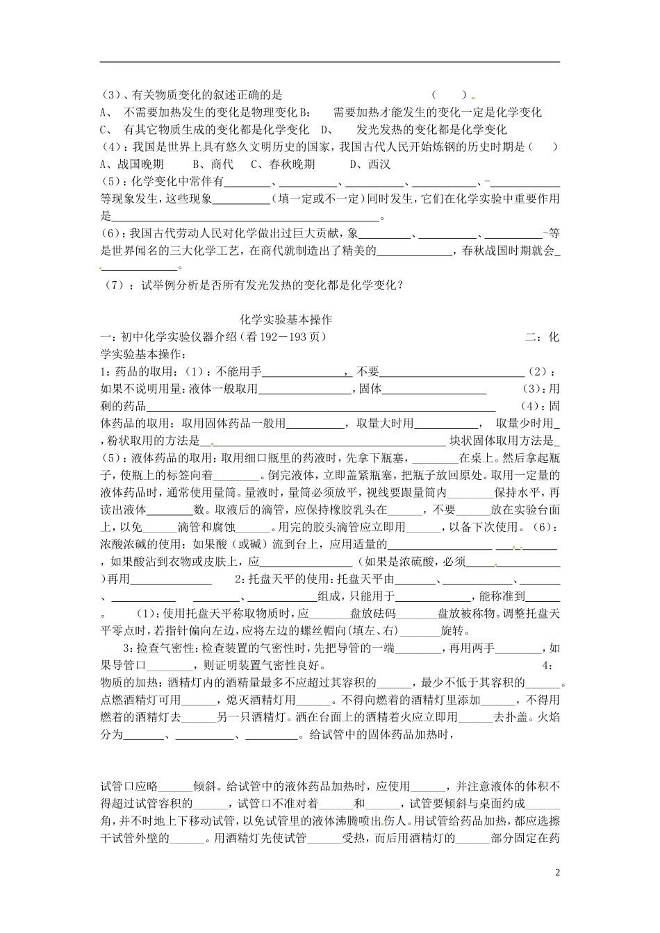 北京市和平北路学校中考化学总复习绪言化学实验无答案_第2页