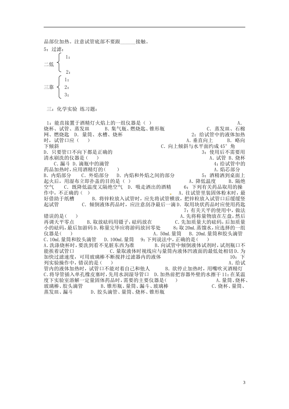 北京市和平北路学校中考化学总复习绪言化学实验无答案_第3页