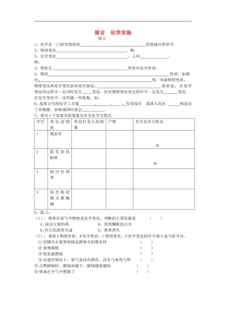 北京市和平北路学校中考化学总复习绪言化学实验无答案