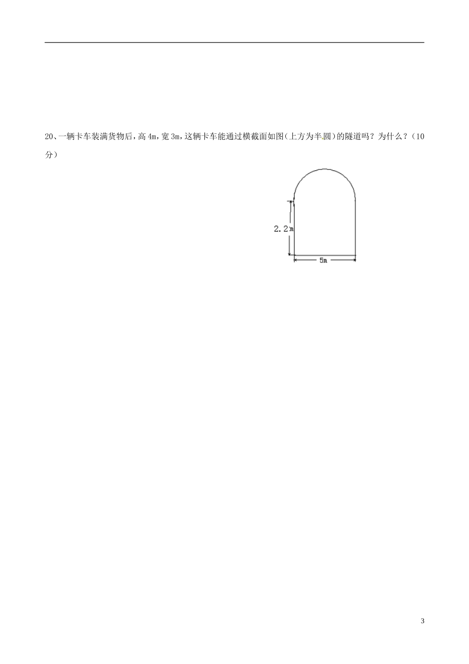 浙江省宁波市八年级数学上册《勾股定理》单元综合检测（七）（无答案） 浙教版_第3页