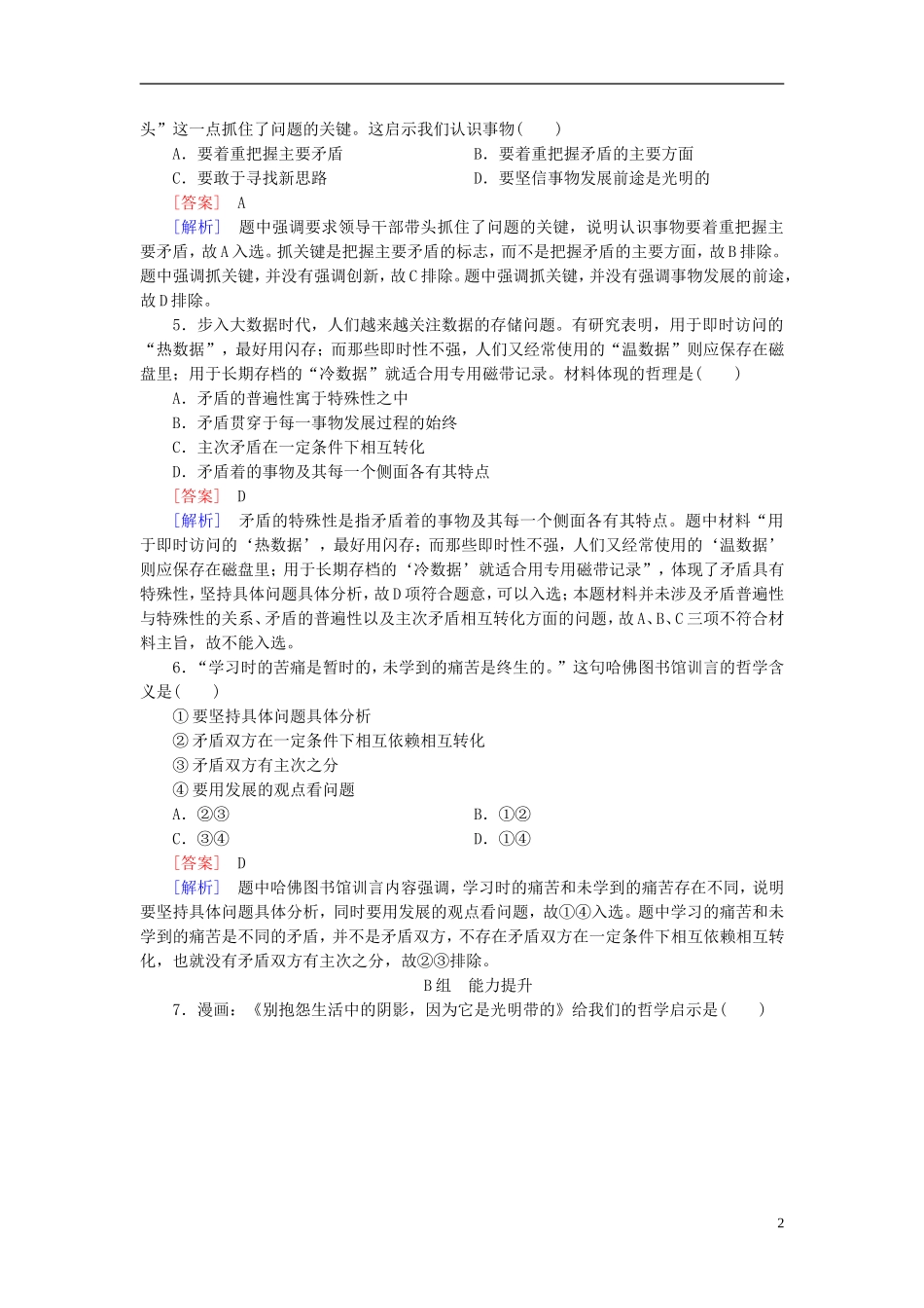 高三政治一轮复习第3单元第9课唯物辩证法的实质与核心课时作业新人教版必修4_第2页