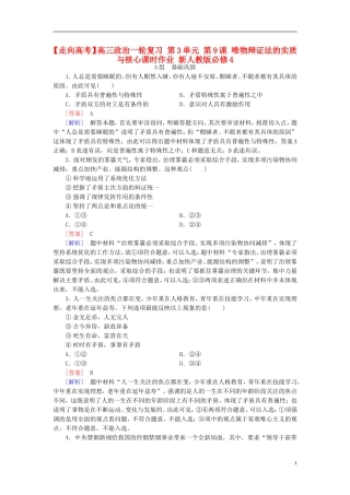 高三政治一轮复习第3单元第9课唯物辩证法的实质与核心课时作业新人教版必修4