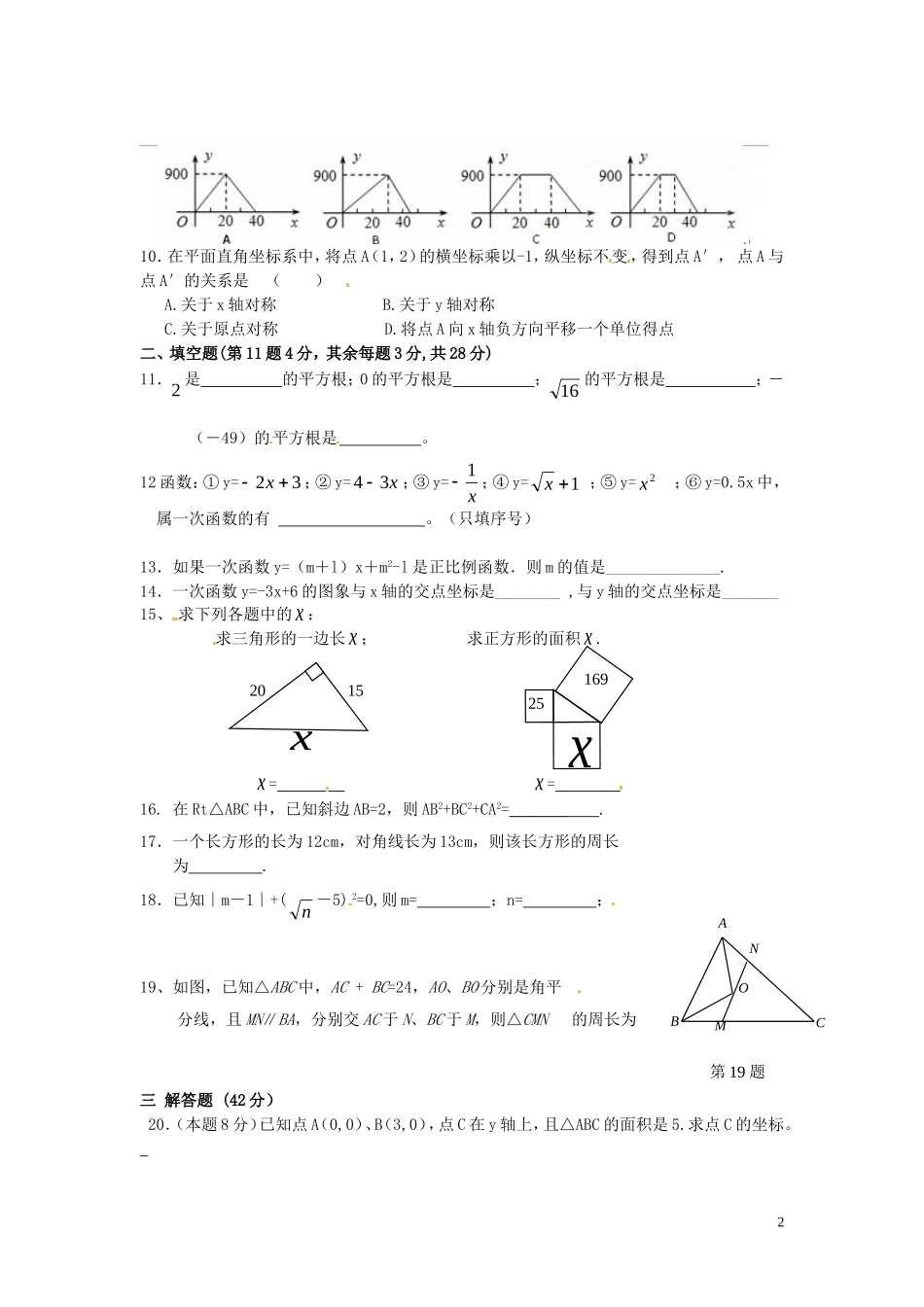江苏省徐州市睢宁县宁海外国语学校2013_2014学年八年级数学上学期第二次月考试题无答案苏科版_第2页