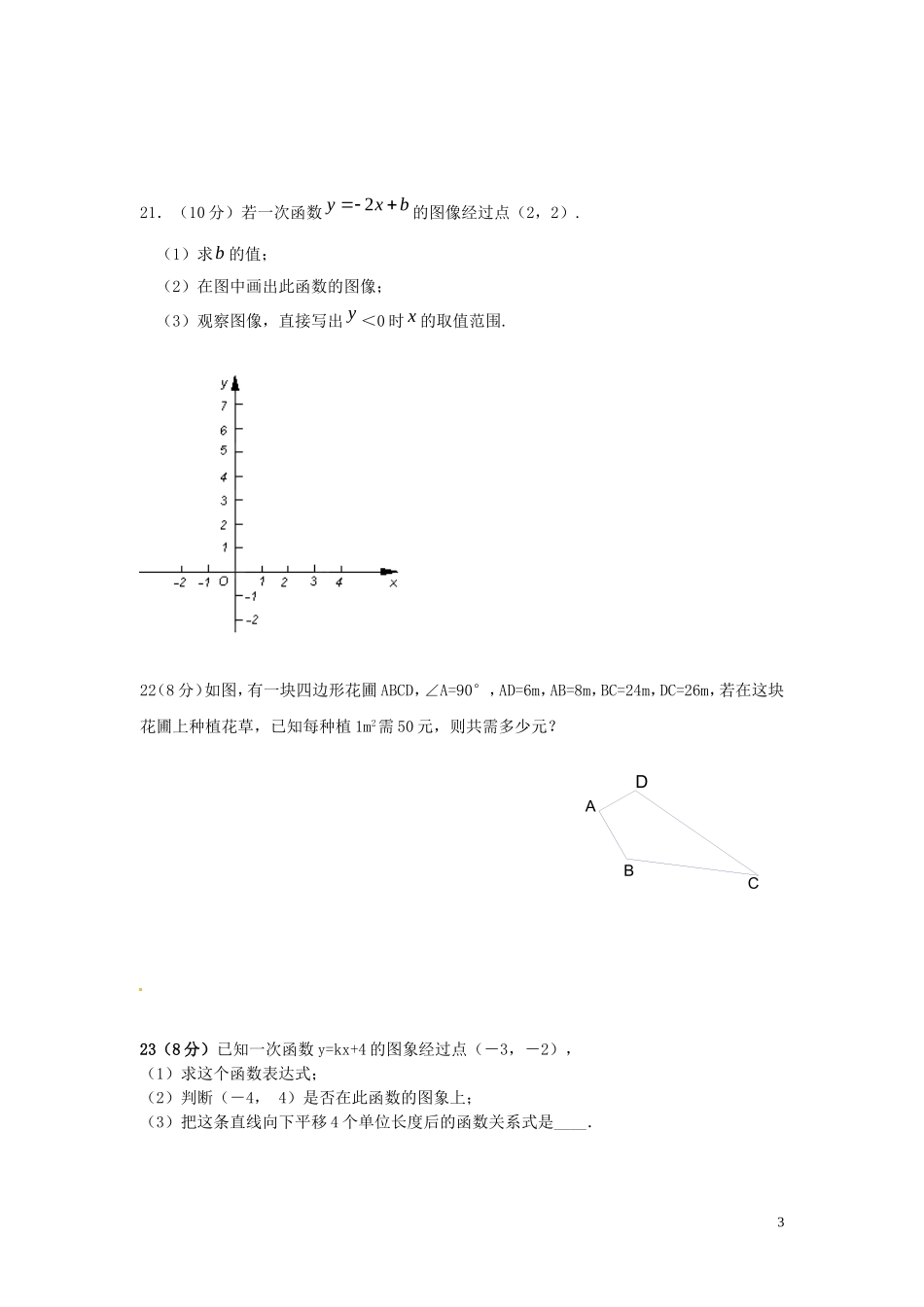 江苏省徐州市睢宁县宁海外国语学校2013_2014学年八年级数学上学期第二次月考试题无答案苏科版_第3页