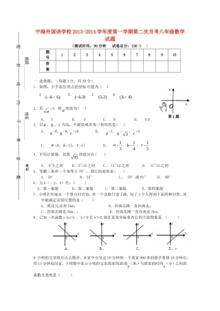 江苏省徐州市睢宁县宁海外国语学校2013_2014学年八年级数学上学期第二次月考试题无答案苏科版