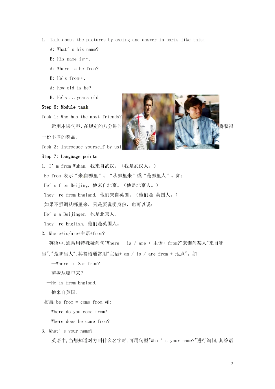 山东省冠县第一中学七年级英语上册Module1MyclassmatesUnit1Nicetomeetyou教案新版外研版_第3页