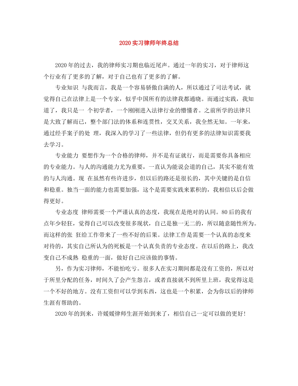 实习律师年终总结_第1页