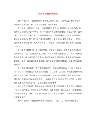 实习律师年终总结