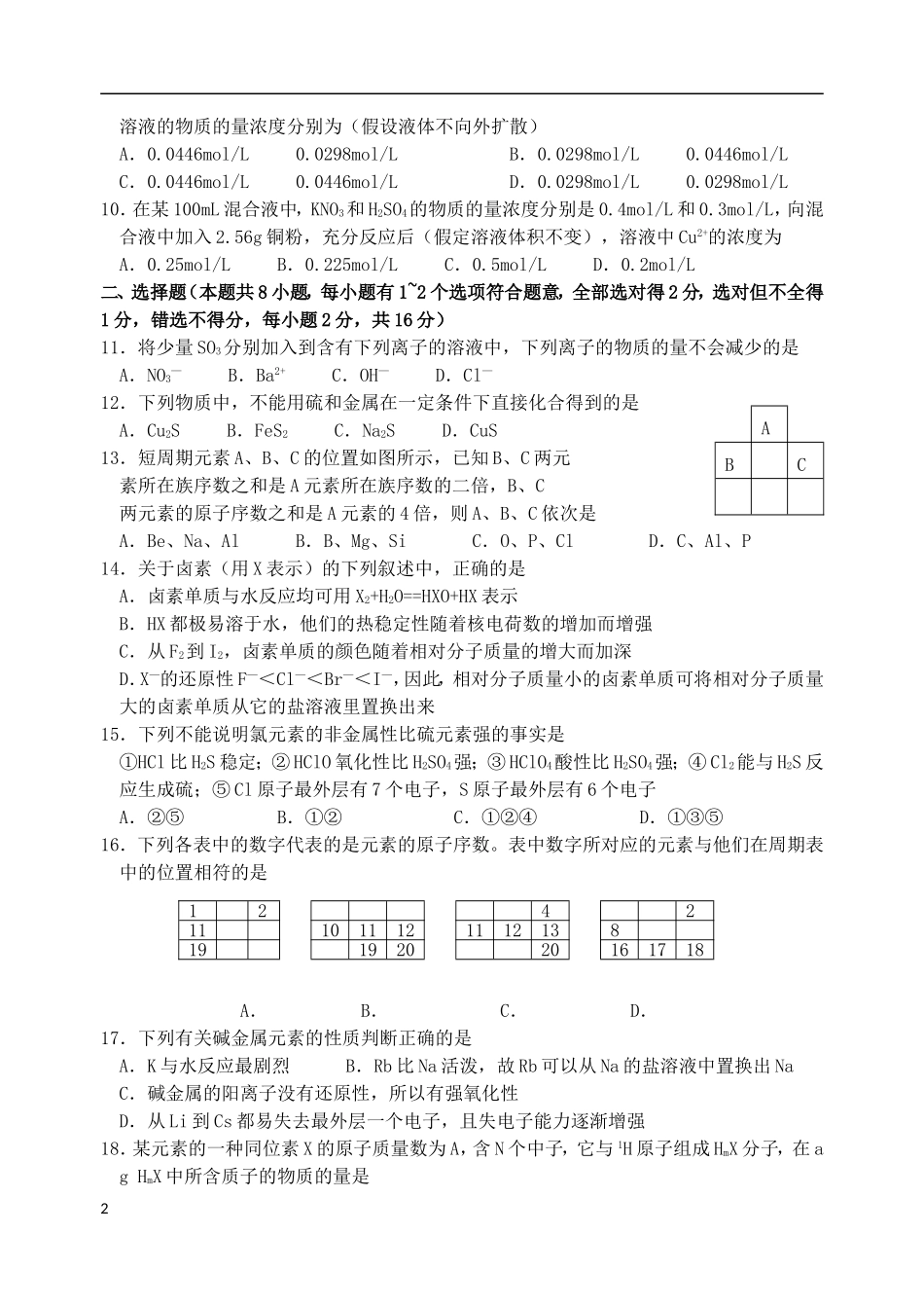 广西柳州市2012-2013学年高一化学下学期第一次月考试题旧人教版_第2页