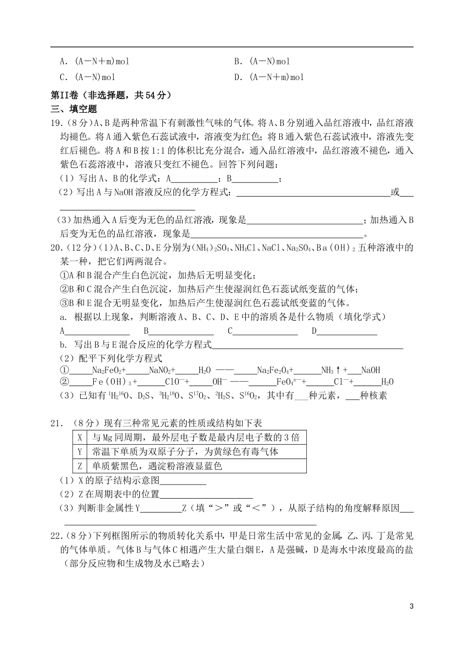 广西柳州市2012-2013学年高一化学下学期第一次月考试题旧人教版_第3页