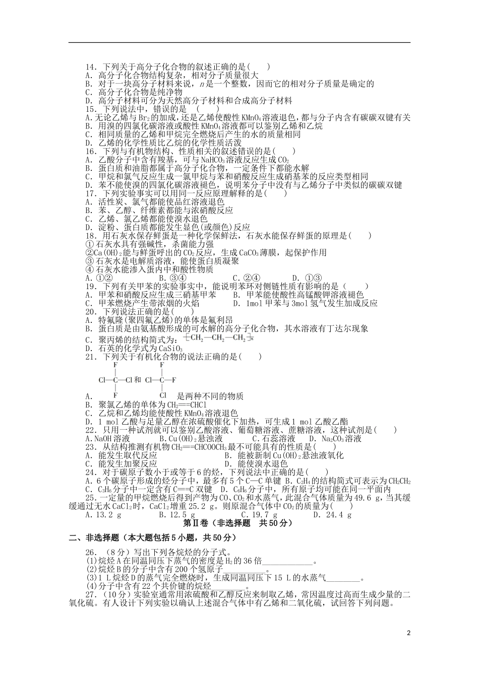 安徽省太和中学2015_2016学年高二化学上学期第一次月考试题_第2页