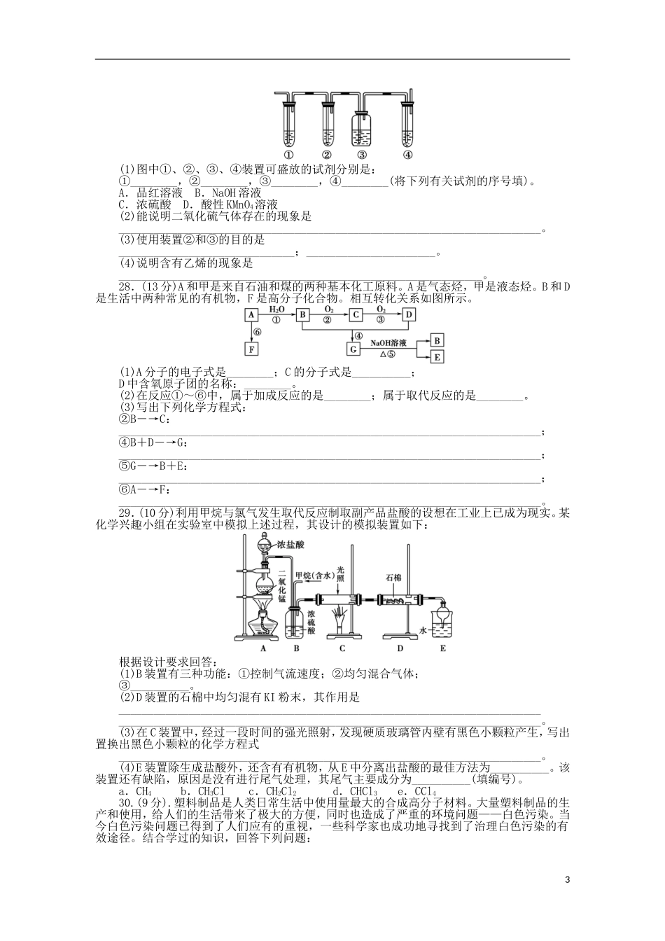 安徽省太和中学2015_2016学年高二化学上学期第一次月考试题_第3页