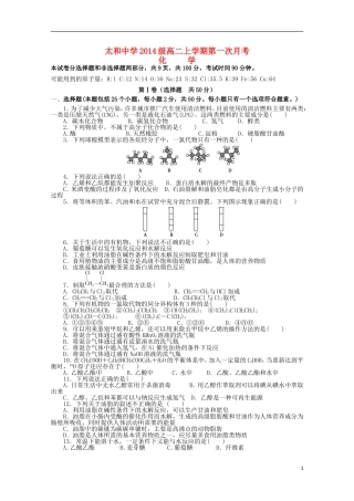安徽省太和中学2015_2016学年高二化学上学期第一次月考试题