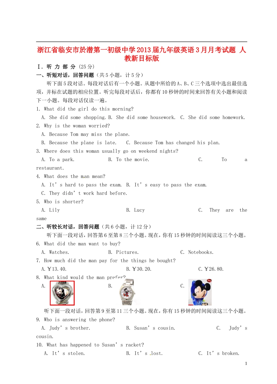 浙江省临安市2013届九年级英语3月月考试题 人教新目标版_第1页
