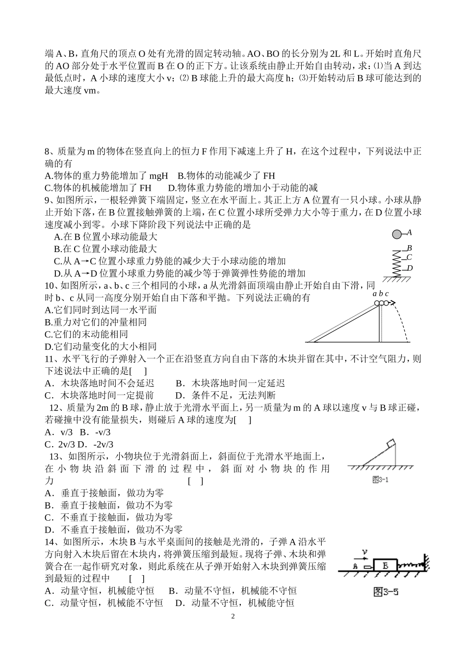 机械能复习题_第2页