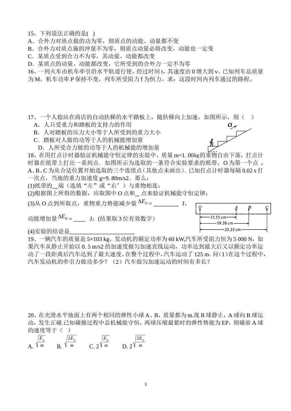 机械能复习题_第3页