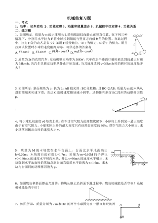 机械能复习题