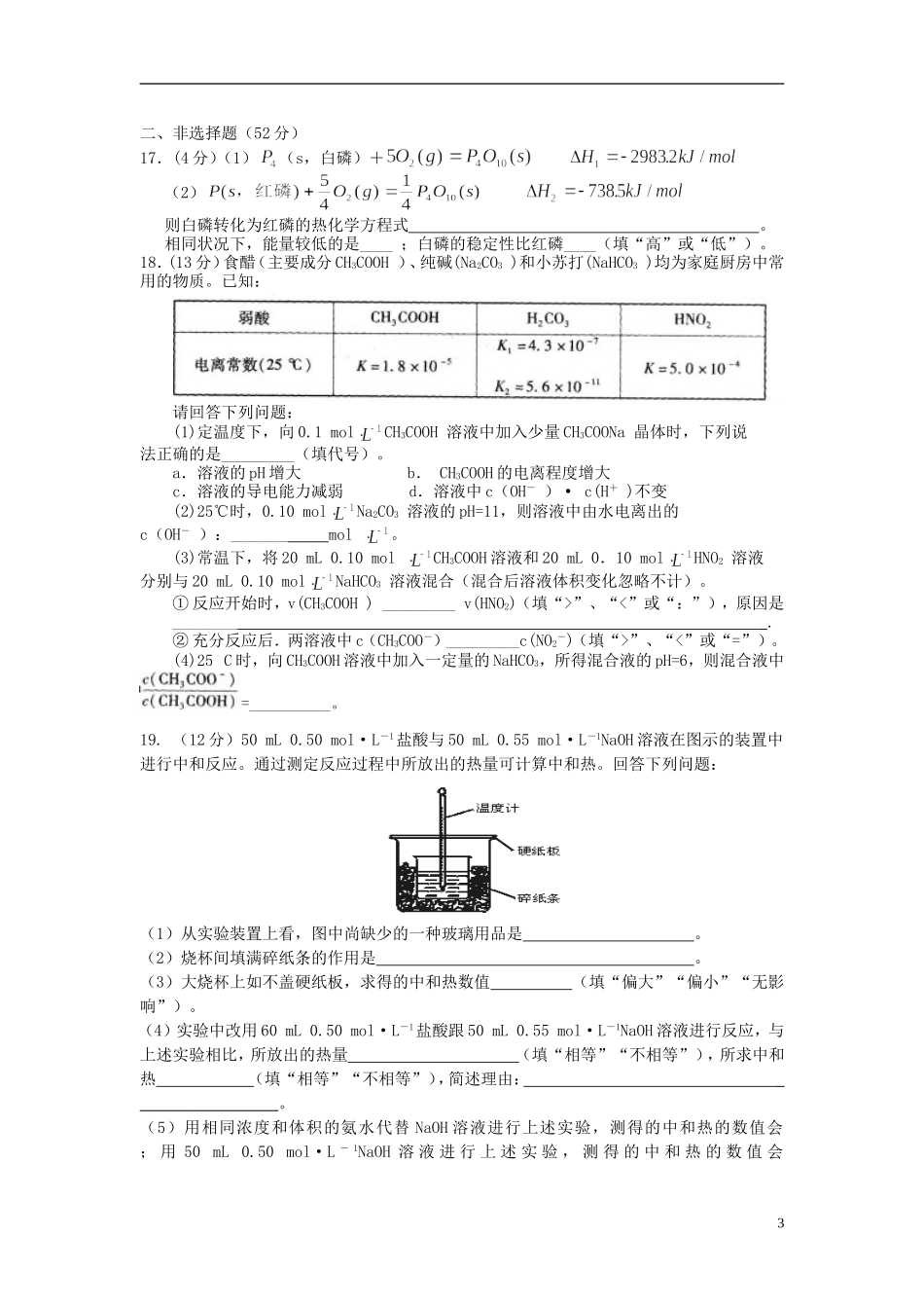 湖南省株洲市第十八中学2014_2015学年高二化学下学期期末考试试题无答案_第3页