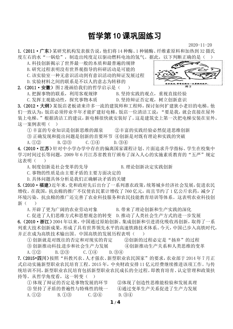 哲学第10课巩固练习_第1页