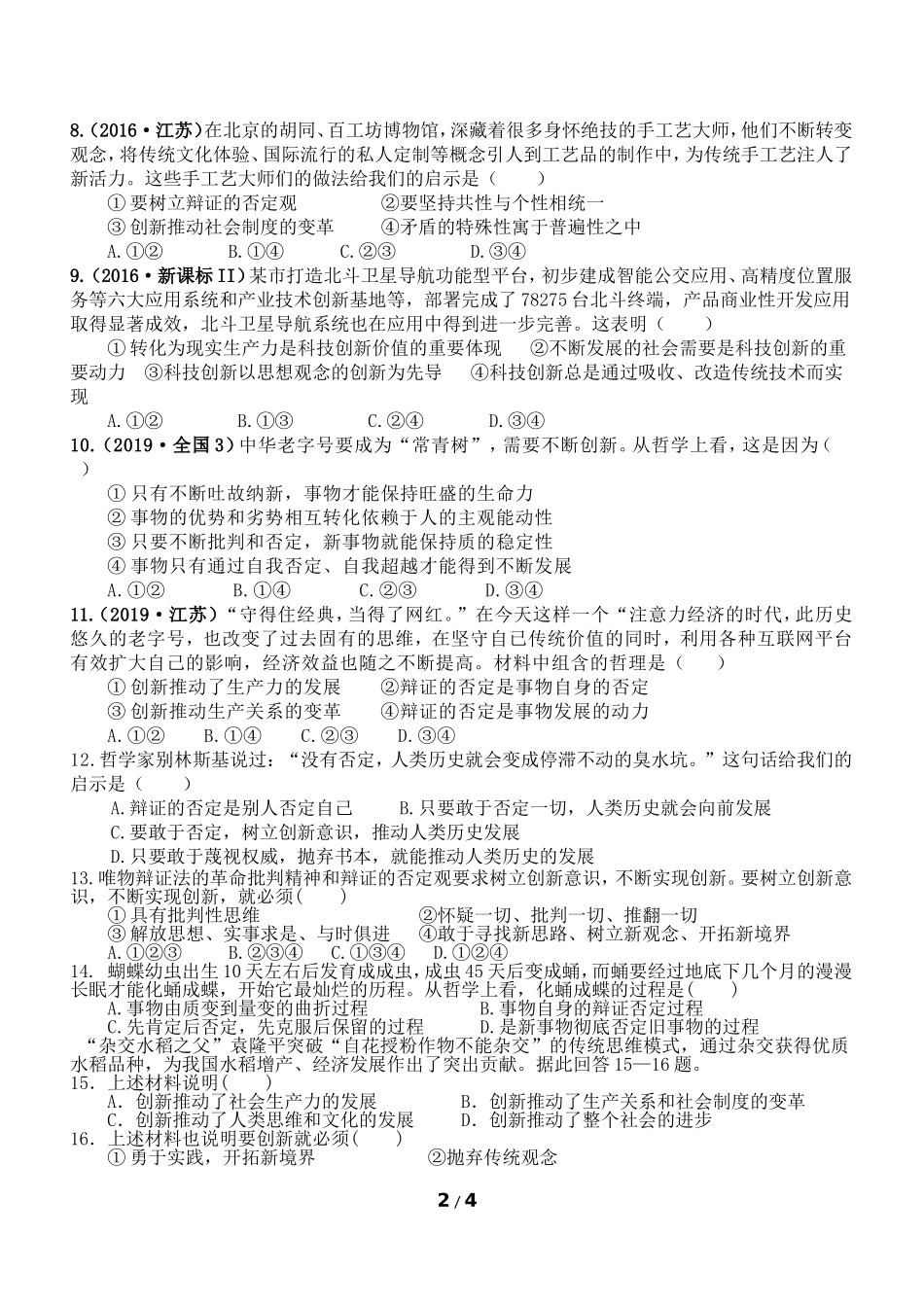 哲学第10课巩固练习_第2页