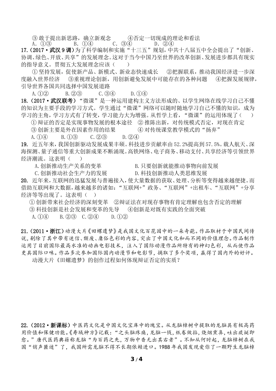 哲学第10课巩固练习_第3页