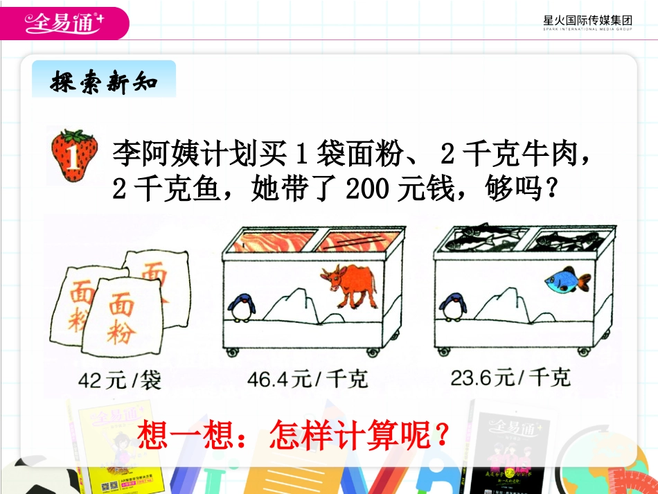 二、5解决问题1_第2页