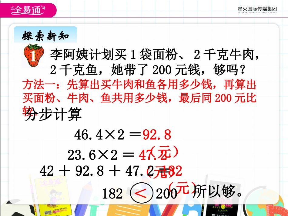 二、5解决问题1_第3页
