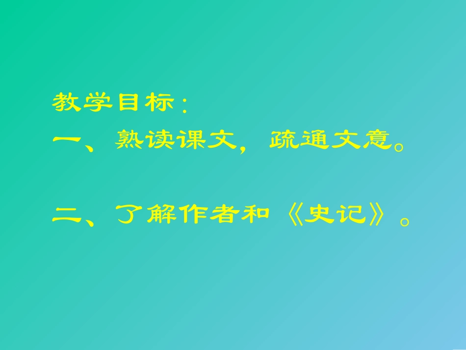 陈涉世家 (2)_第2页