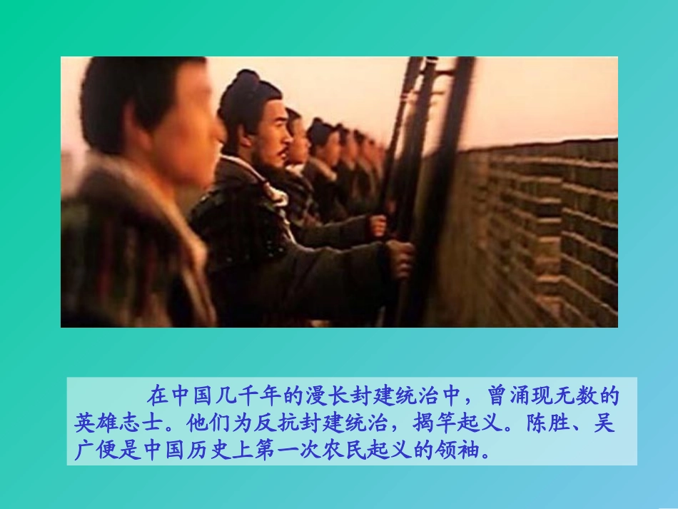 陈涉世家 (2)_第3页