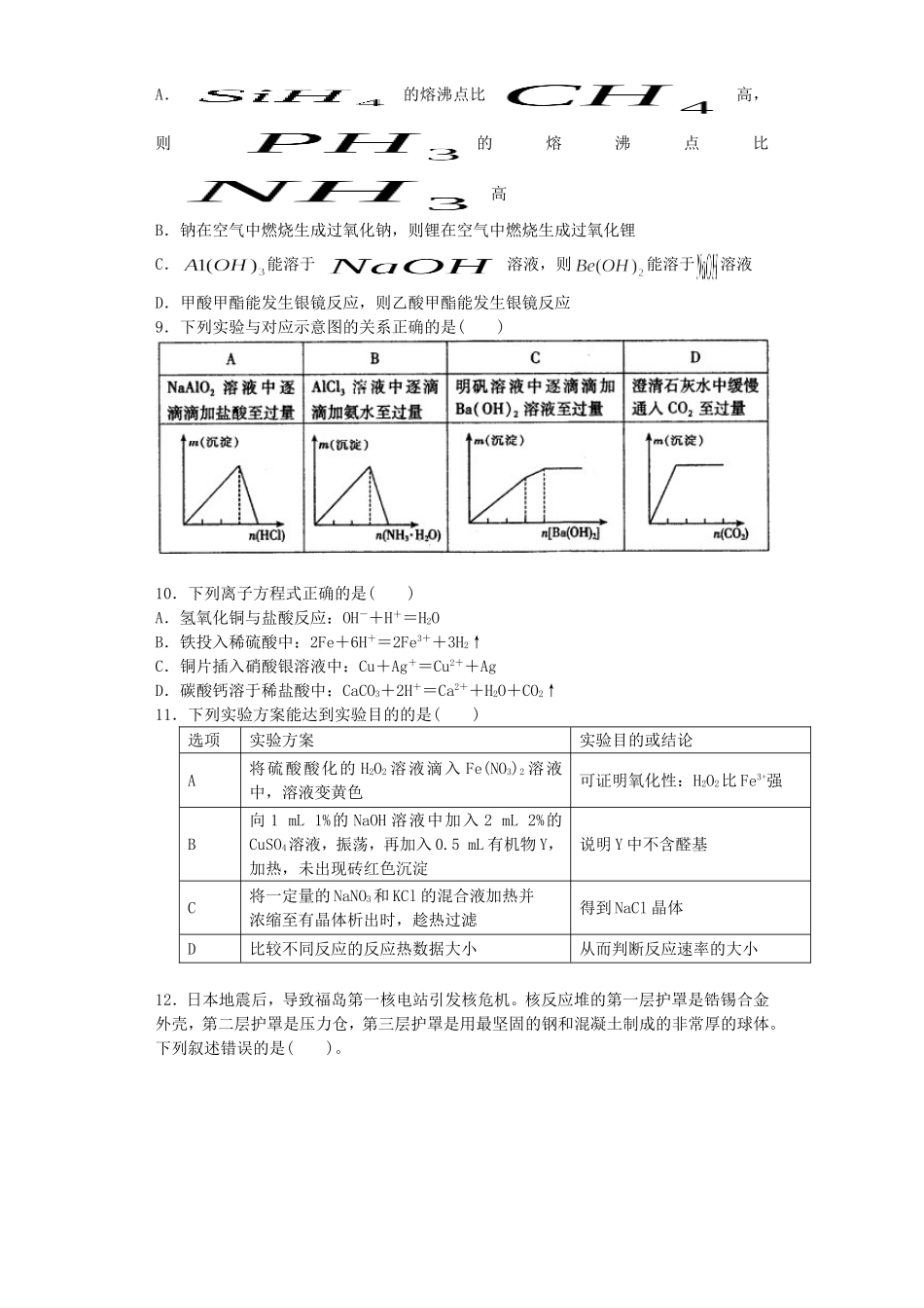 江苏省连东海二中2016届高考化学复习专题三从矿物到基础材料练习含解析苏教版必修1_第2页