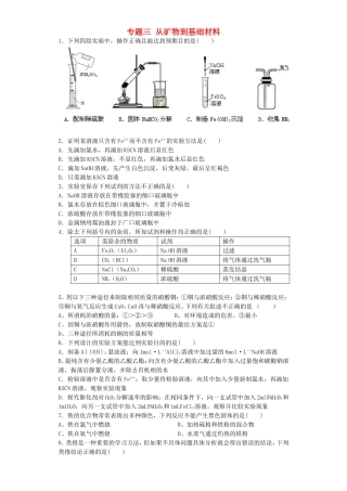 江苏省连东海二中2016届高考化学复习专题三从矿物到基础材料练习含解析苏教版必修1