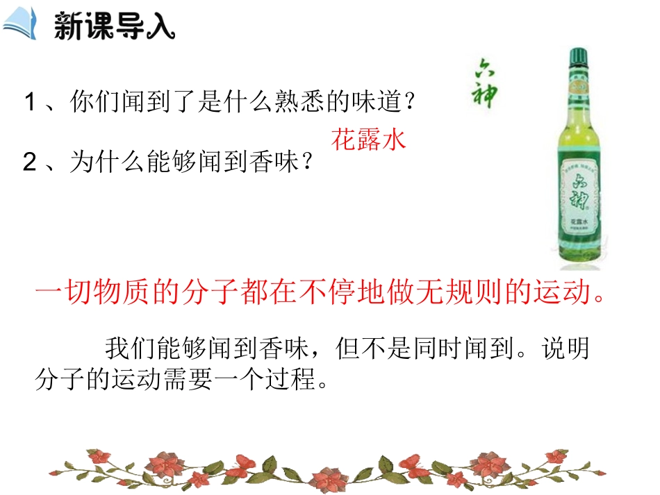 人教版高中物理选修3-3课件：72分子的热运动%28共26张PPT%29_第2页