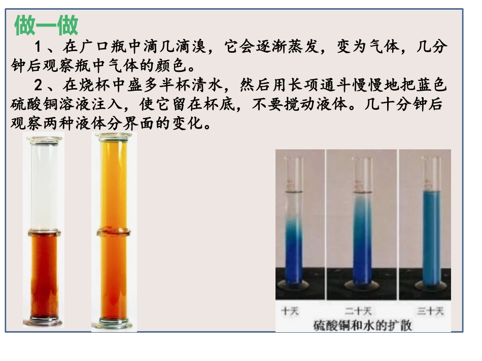 人教版高中物理选修3-3课件：72分子的热运动%28共26张PPT%29_第3页