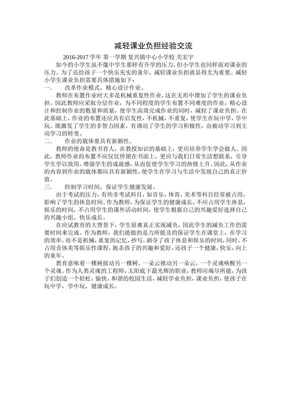 减轻课业负担_第1页
