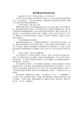 减轻课业负担