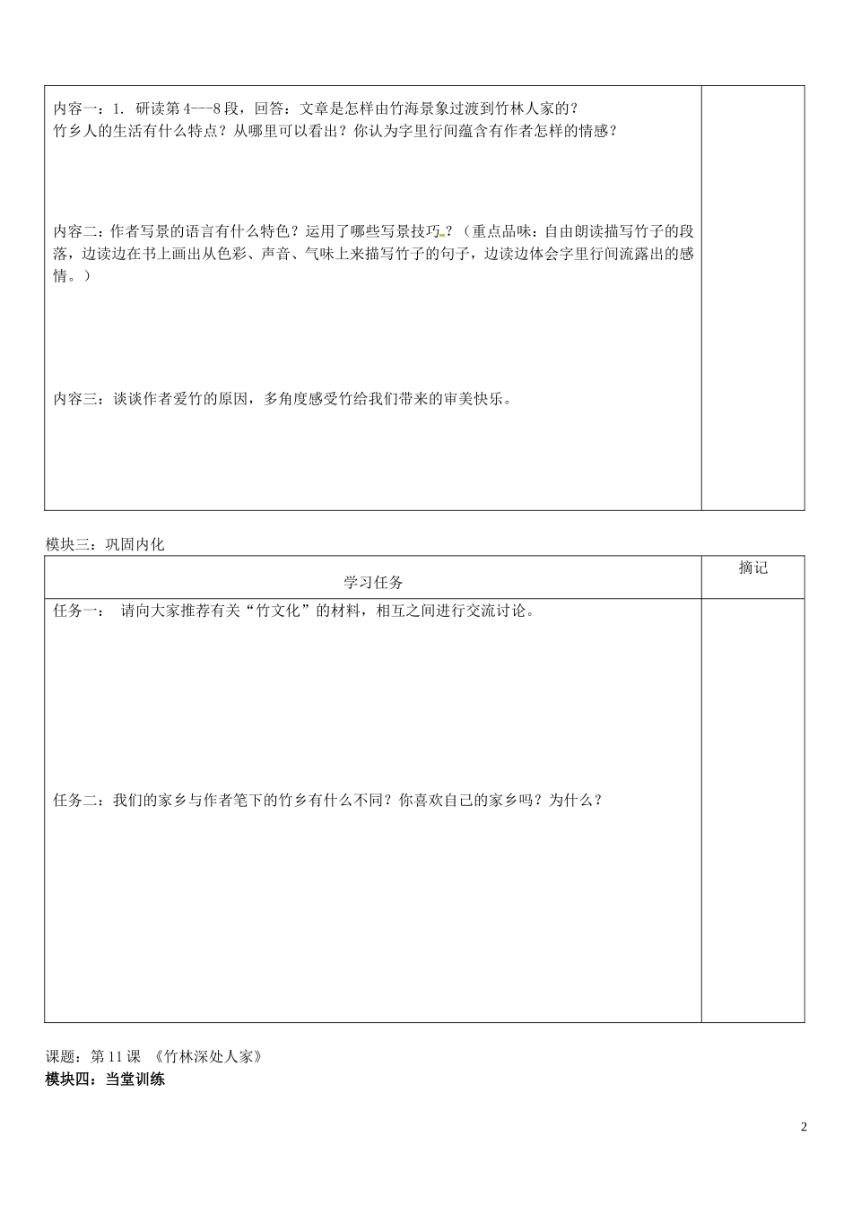 广东省河源中国教育学会中英文实验学校2015_2016学年七年级语文上册第11课竹林深处人家讲学稿6无答案语文版_第2页