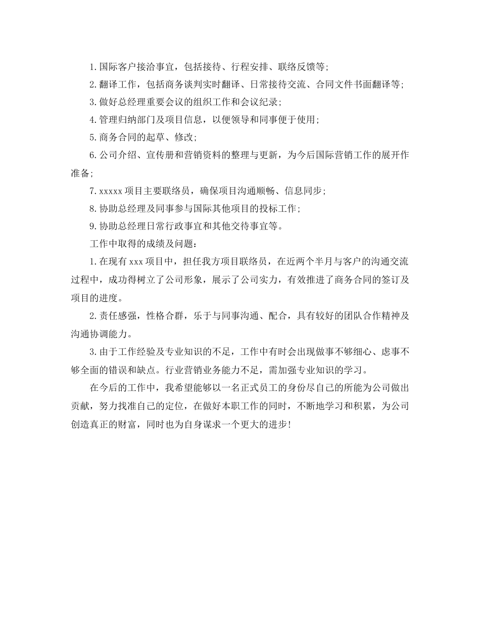 商务助理转正工作总结范文_第2页