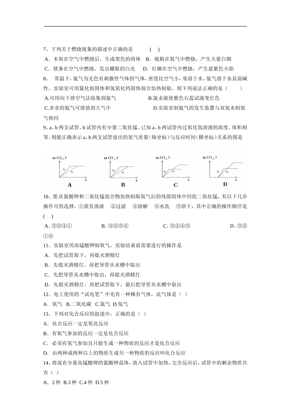 广东省普宁市大长陇中学2016届九年级化学上学期第一次月考试题新人教版_第2页