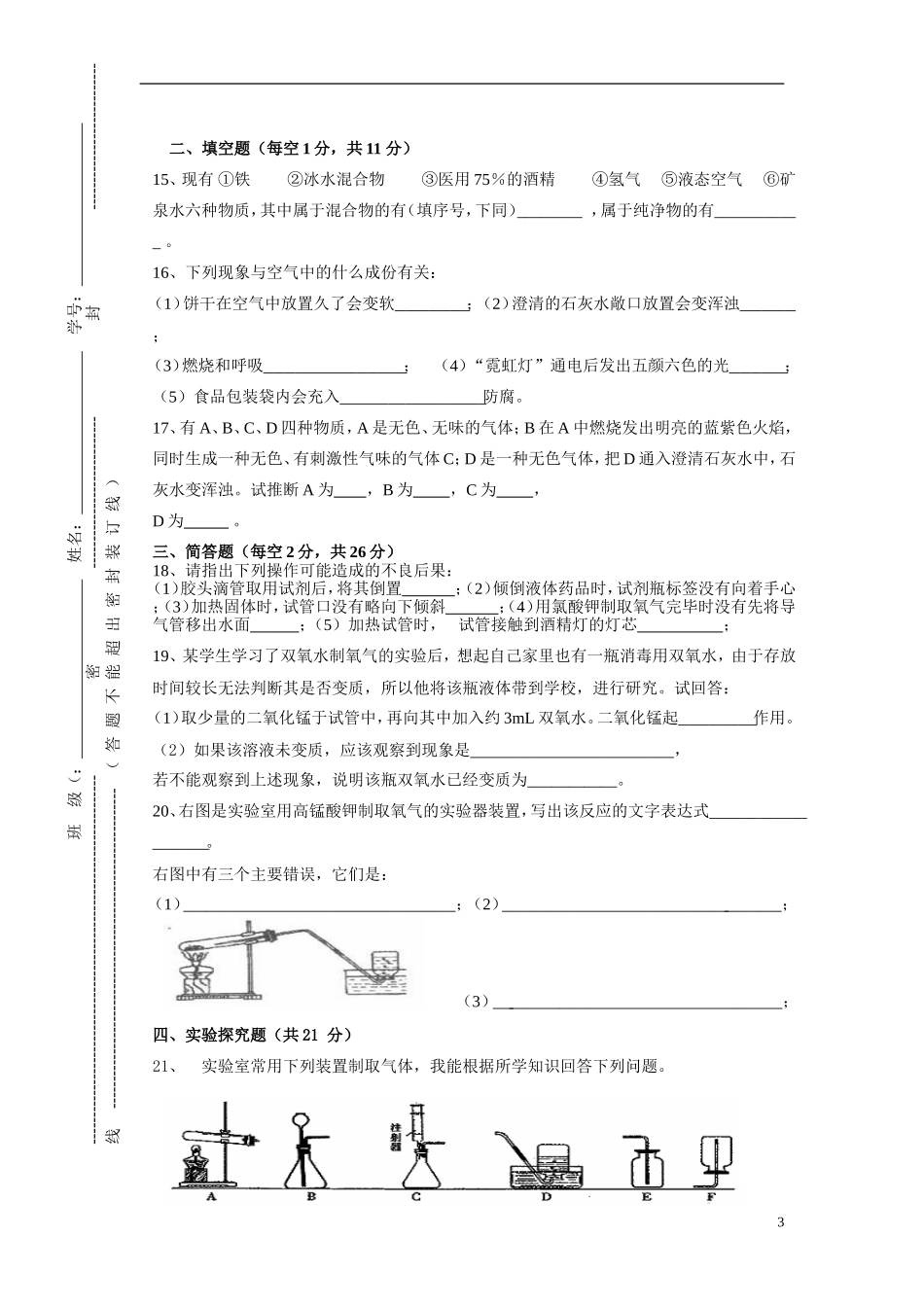 广东省普宁市大长陇中学2016届九年级化学上学期第一次月考试题新人教版_第3页