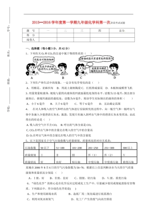 广东省普宁市大长陇中学2016届九年级化学上学期第一次月考试题新人教版