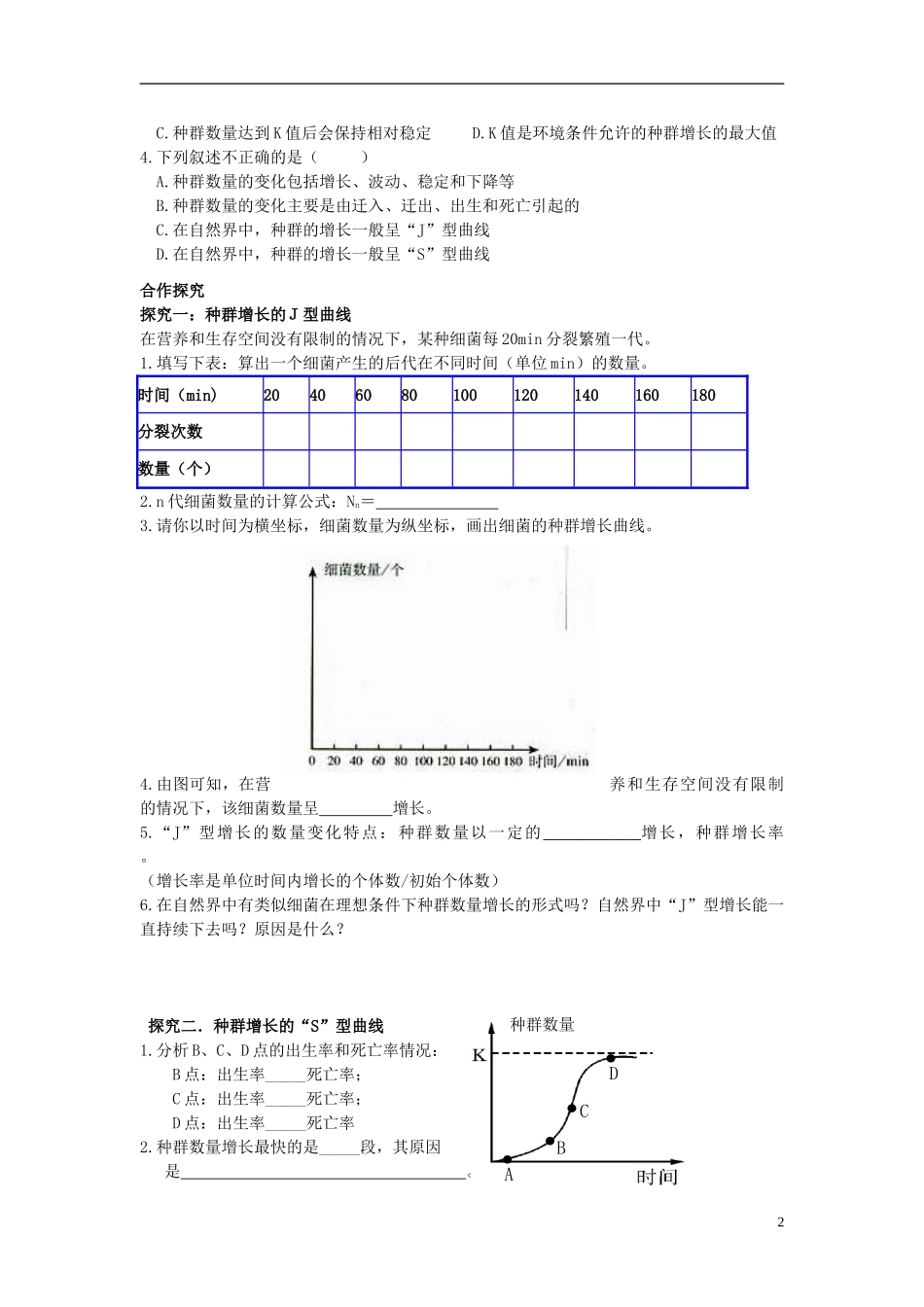 黑龙江省大庆市三十五中高中生物4.2种群的数量变化导学案无答案新人教版必修3_第2页