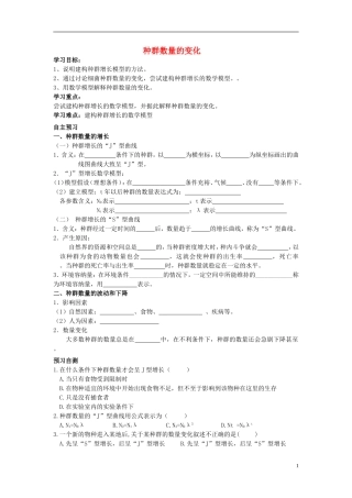 黑龙江省大庆市三十五中高中生物4.2种群的数量变化导学案无答案新人教版必修3